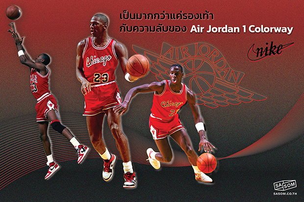 A Piece of History: Air Jordan 1 Colorway