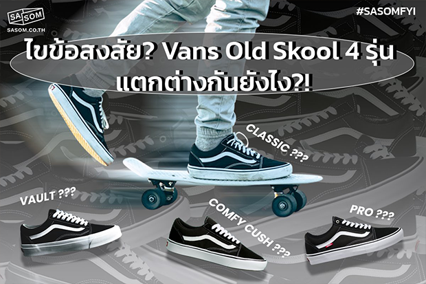 Sasom FYI | Ultimate Guide to Vans Old Skool